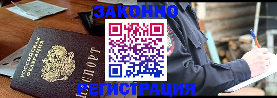 прописка законно в Тейково